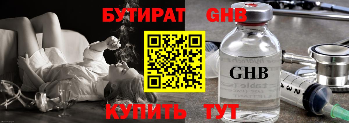 Ростов-на-Дону  БУТИРАТ 99%  Бутират  Вход с VPN 