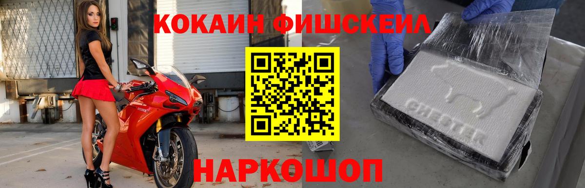 КОКАИН FishScale  Кокаин Fish Scale  Ростов-на-Дону  Вход с VPN 