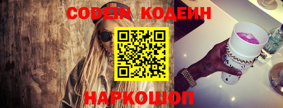 Кодеиновый сироп Lean Purple Drank  Codein Purple Drank  Ростов-на-Дону  Вход с VPN 