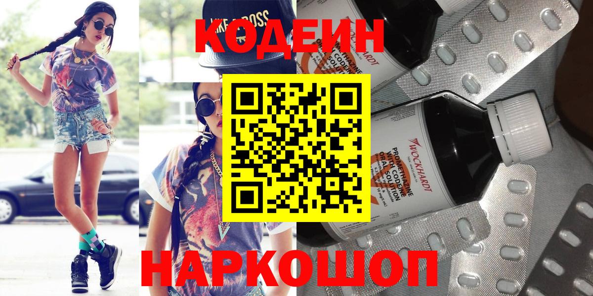 Кодеиновый сироп Lean напиток Lean (лин) Ростов-на-Дону